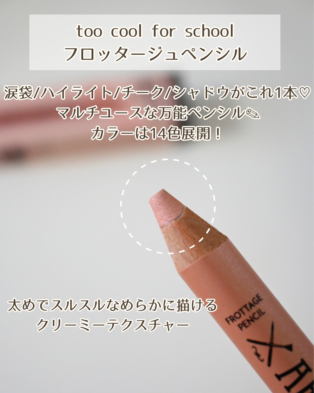 アートクラス フロッタージュペンシル/too cool for school/スティックアイシャドウを使ったクチコミ（2枚目）