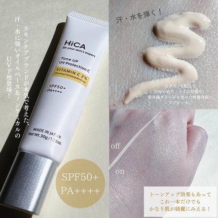 トーンアップUVプロテクション ビタミンC誘導体2%/HiCA/化粧下地を使ったクチコミ(2枚目)