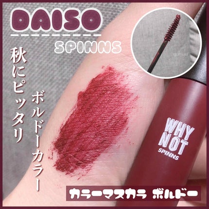 WHY NOT SPINNS マスカラ/DAISO/マスカラを使ったクチコミ(1枚目)