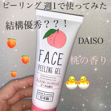 フェイスピーリングジェル ピーチの香り/DAISO/ピーリングを使ったクチコミ（1枚目）