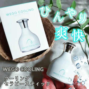 WEGO COOLING/WEGO/美顔器・マッサージを使ったクチコミ（1枚目）