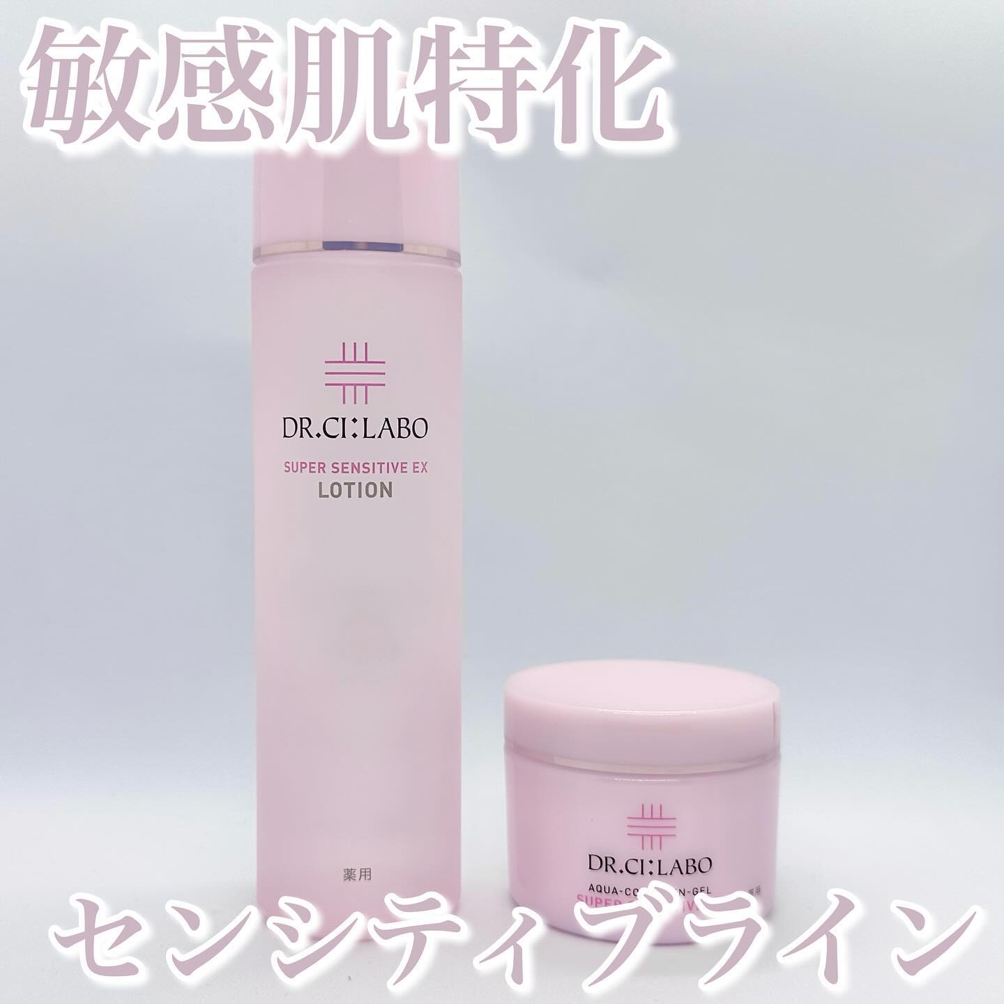 薬用アクアコラーゲンゲル スーパーセンシティブEX/ドクターシーラボⓇ/オールインワン化粧品を使ったクチコミ（1枚目）