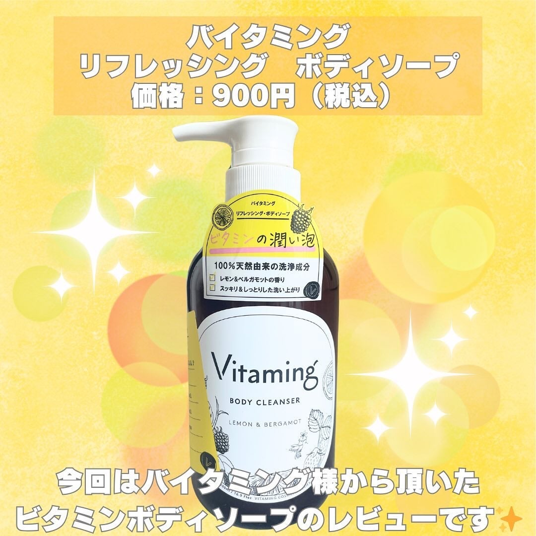 リフレッシングボディソープ(レモン&ベルガモットの香り)/Vitaming/ボディソープを使ったクチコミ(2枚目)