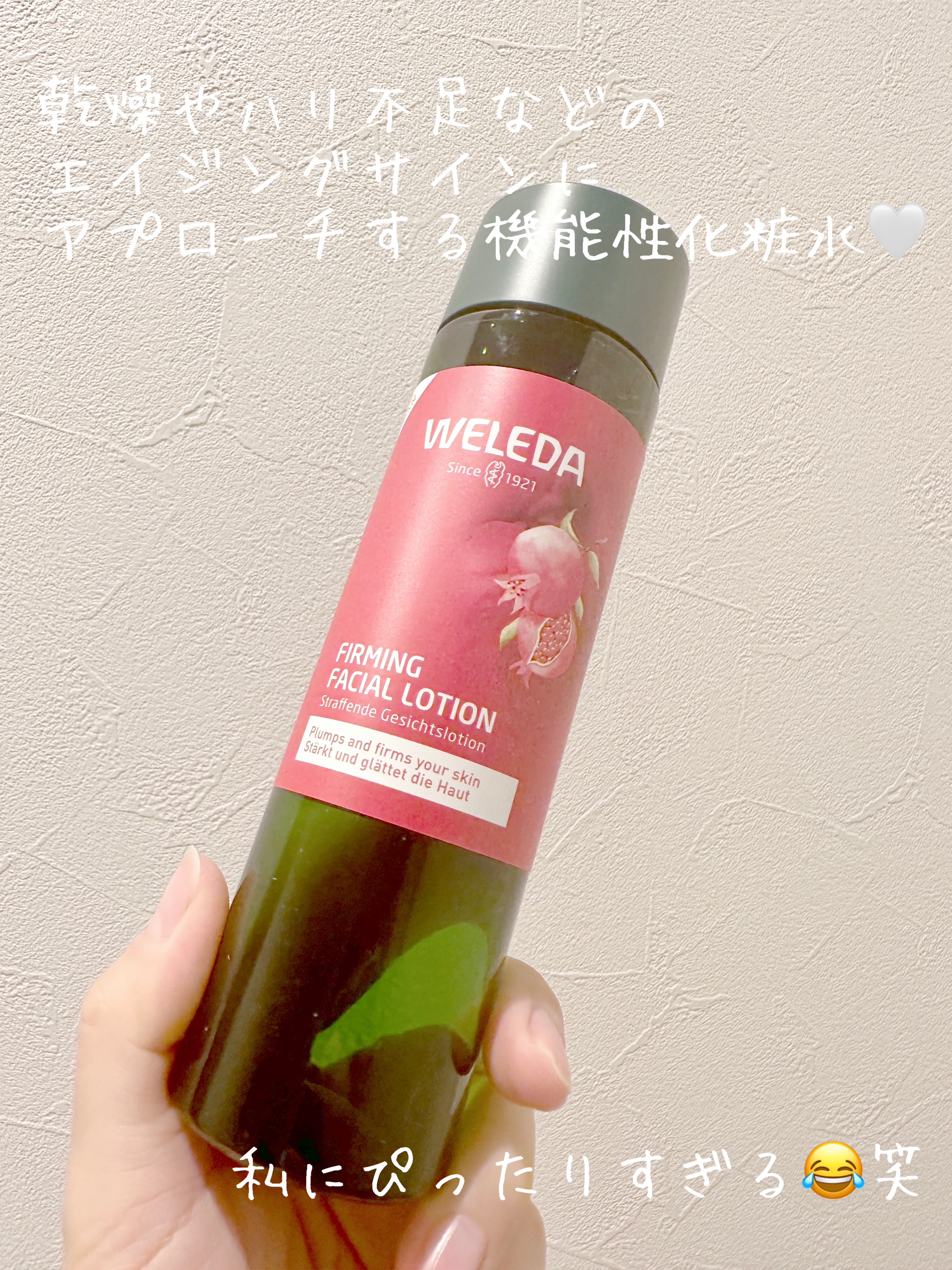 ざくろ ファーミングローション EX/WELEDA/化粧水を使ったクチコミ（2枚目）