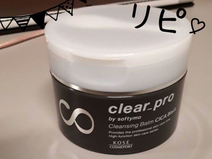 ソフティモ クリアプロ クレンジングバーム CICA ブラック/ソフティモ/クレンジングバームを使ったクチコミ(1枚目)