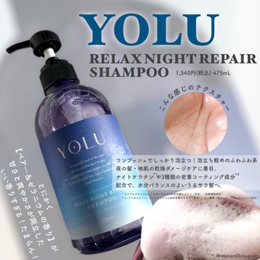 リラックスナイトリペアヘアオイル/YOLU/ヘアオイルを使ったクチコミ（2枚目）