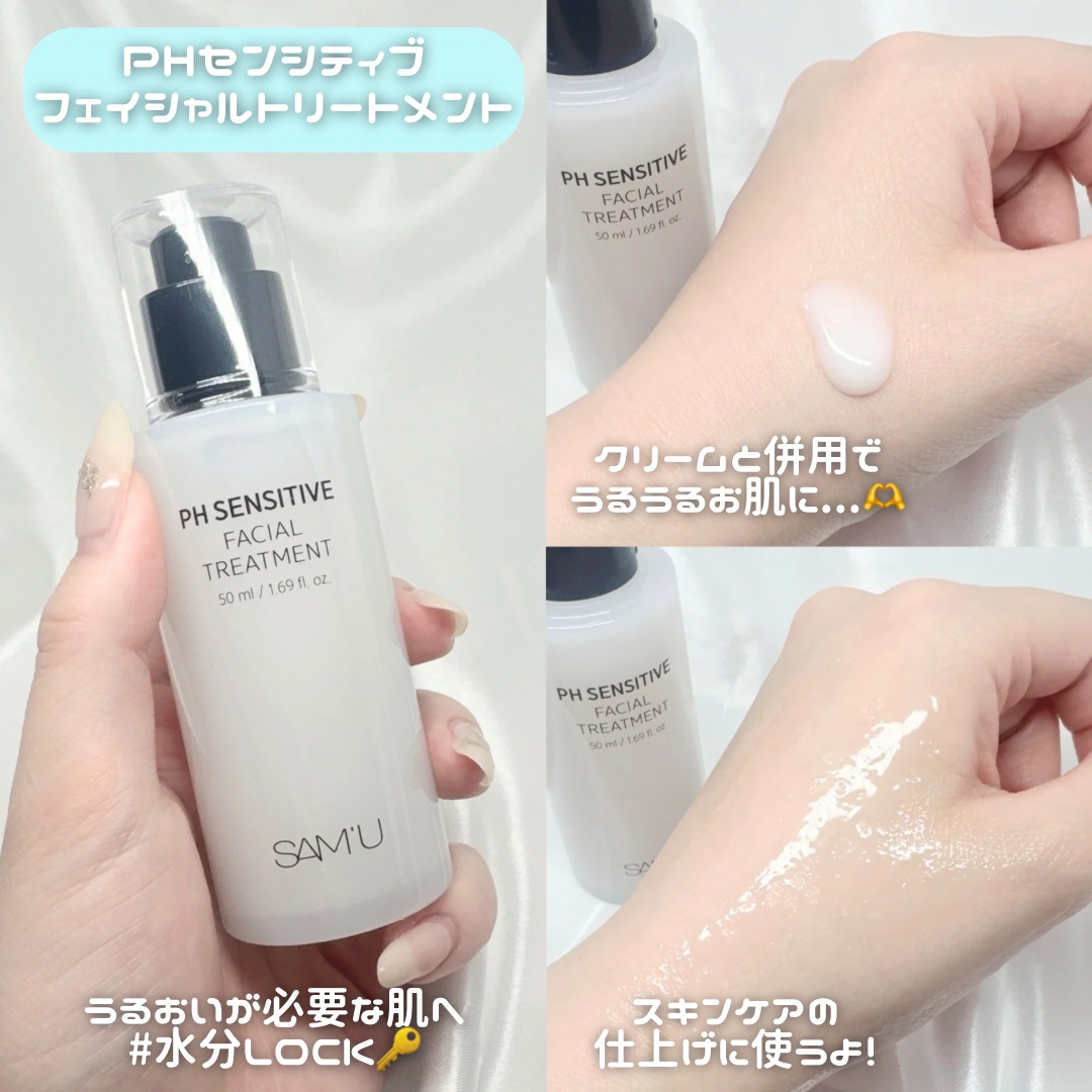 サミュ PHセンシティブフェイシャルトリートメント/SAM'U/美容液を使ったクチコミ（3枚目）