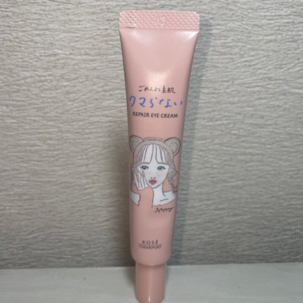 ごめんね素肌 クマらないアイクリーム/クリアターン/アイケア・アイクリームを使ったクチコミ(1枚目)