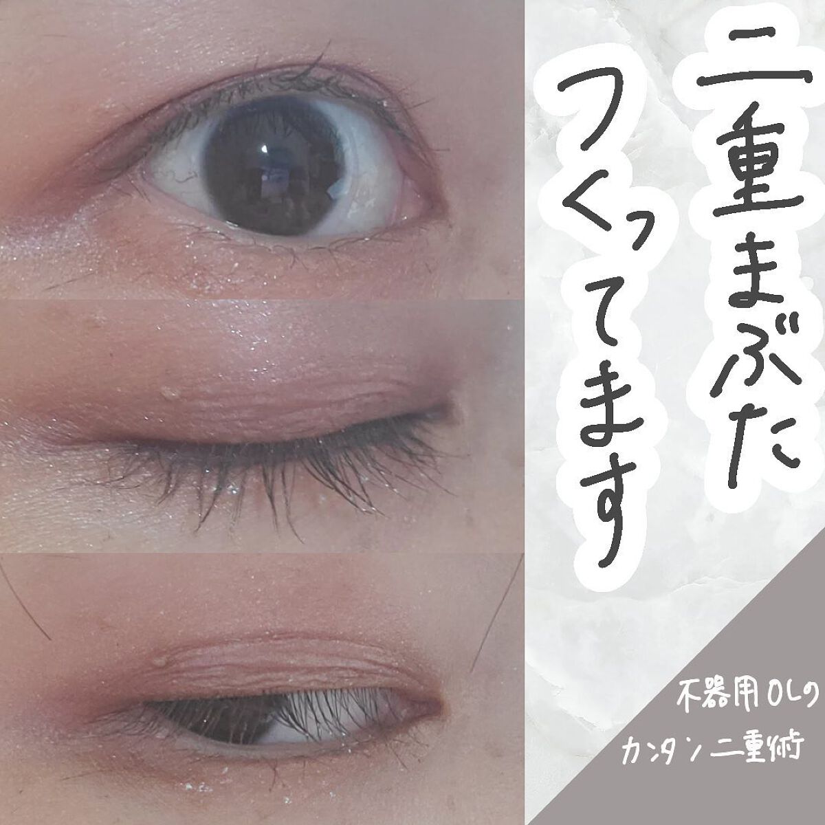 ルドゥーブル プレミアム/ルドゥーブル/二重まぶた用アイテムを使ったクチコミ（1枚目）