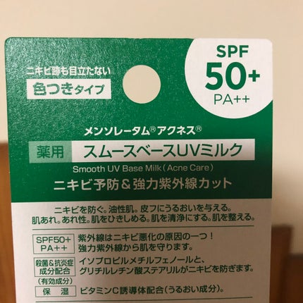 薬用スムースベースUVミルク/メンソレータム アクネス/化粧下地を使ったクチコミ(4枚目)