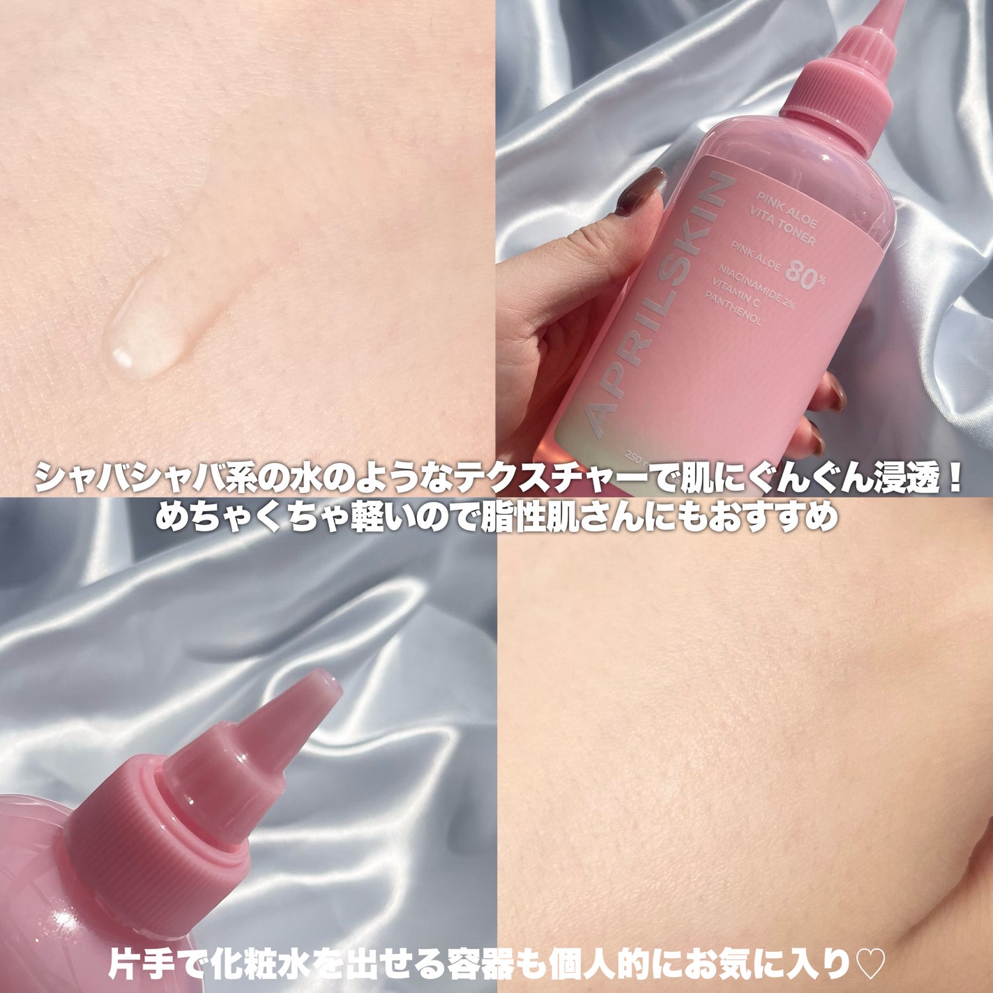 ピンクアロエビタトナー/APRILSKIN/化粧水を使ったクチコミ(3枚目)