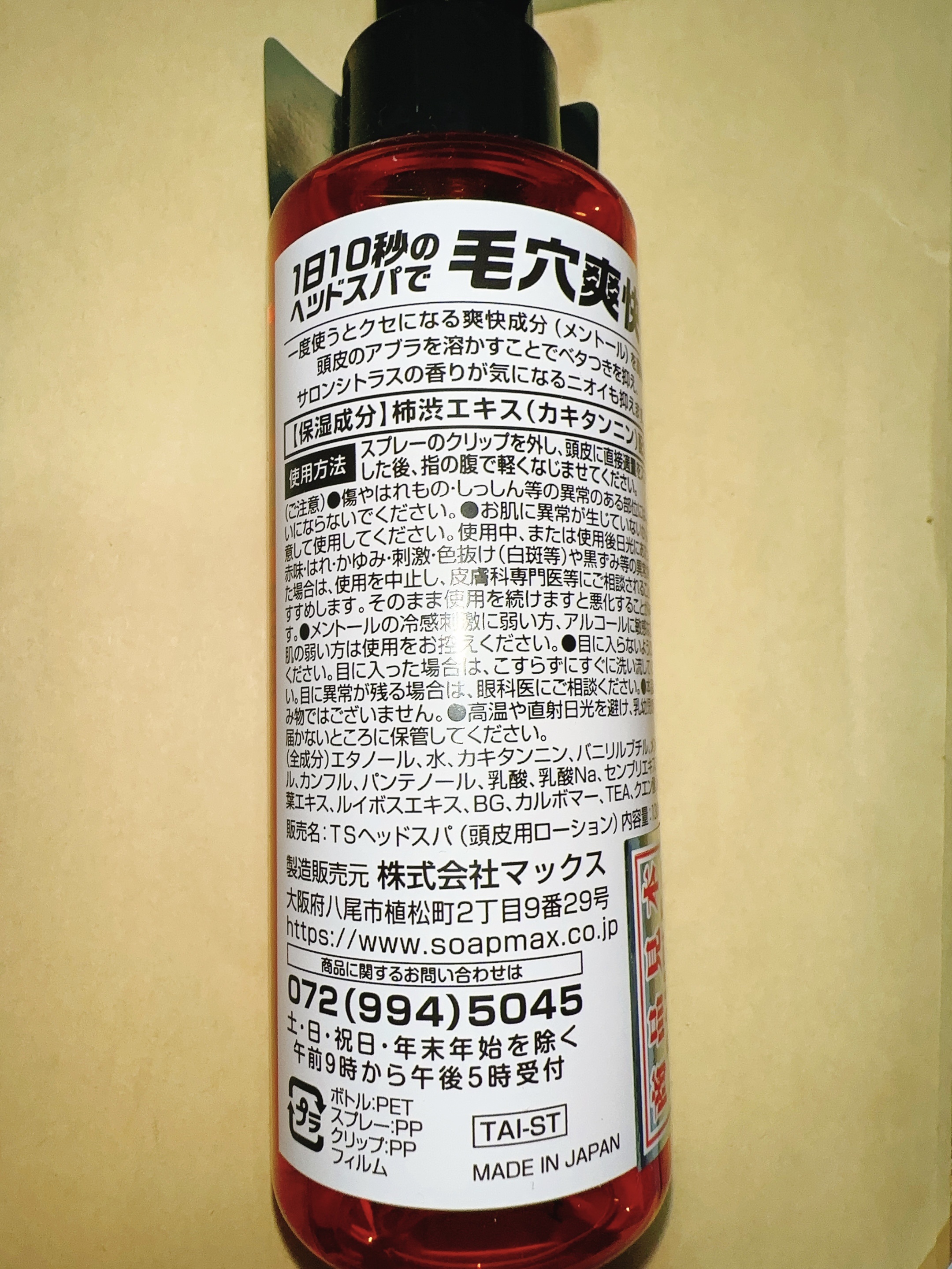 太陽のさちEX 10秒ヘッドスパ/マックス/頭皮ローションを使ったクチコミ（2枚目）