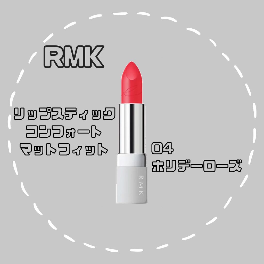 リップスティック コンフォート マットフィット/RMK/口紅を使ったクチコミ(1枚目)