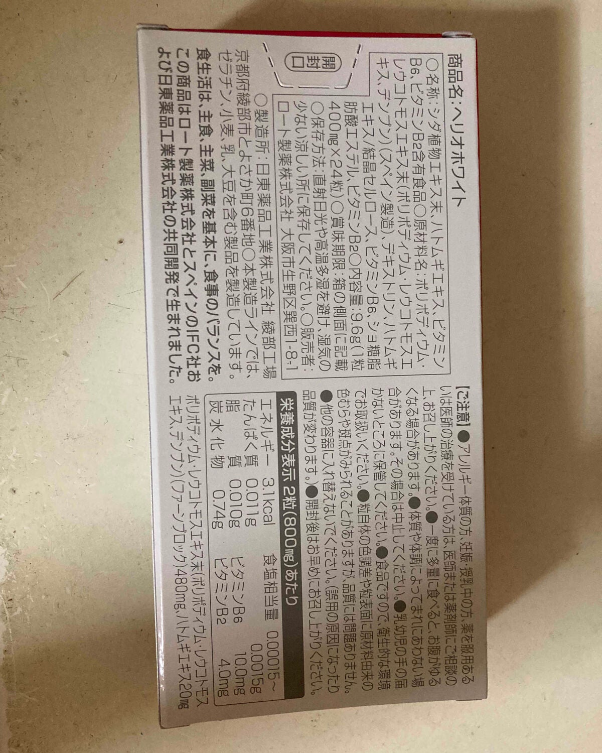 ヘリオホワイト/ロート製薬/美容サプリメントを使ったクチコミ(2枚目)