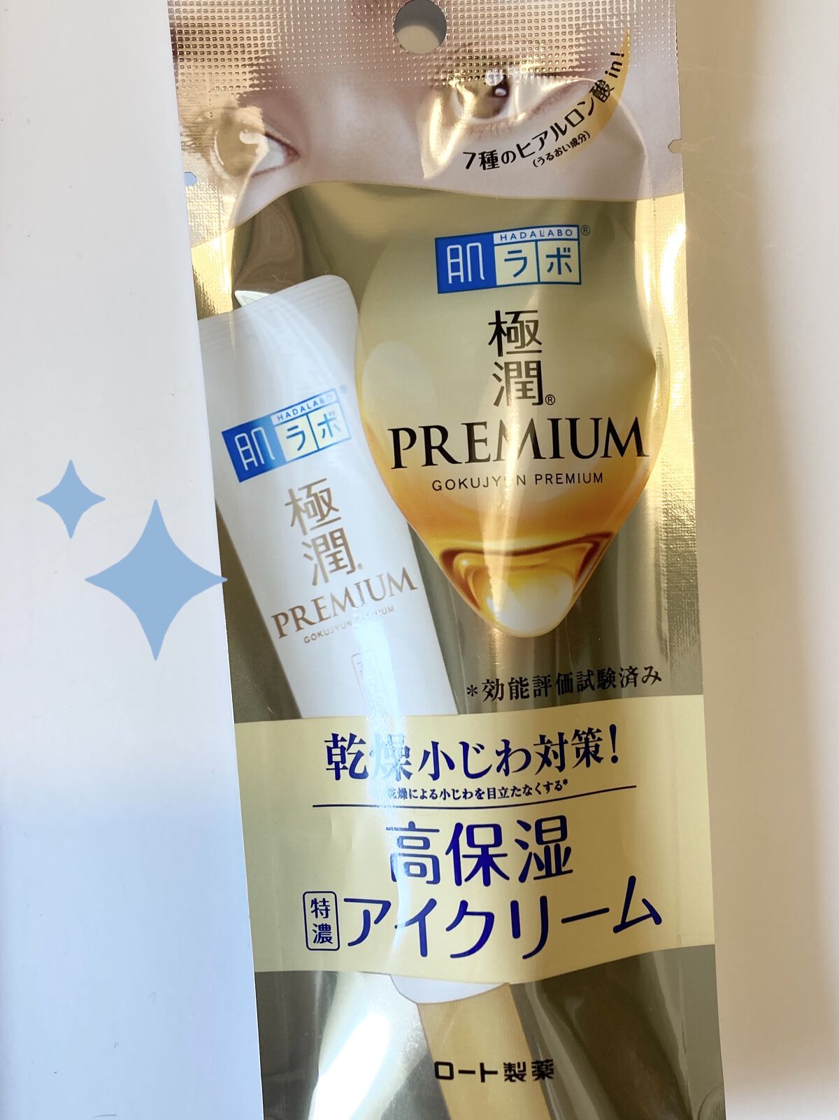 極潤プレミアム ヒアルロンアイクリーム/肌ラボ/アイケア・アイクリームを使ったクチコミ（2枚目）