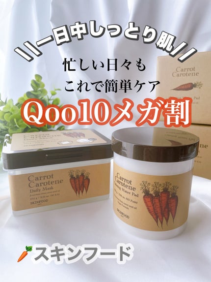 キャロットカロテン カーミングウォーターパッド/SKINFOOD/トナーパッドを使ったクチコミ(1枚目)