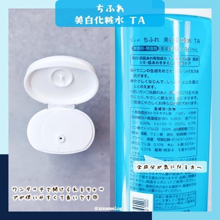 美白化粧水 TA/ちふれ/化粧水を使ったクチコミ(3枚目)