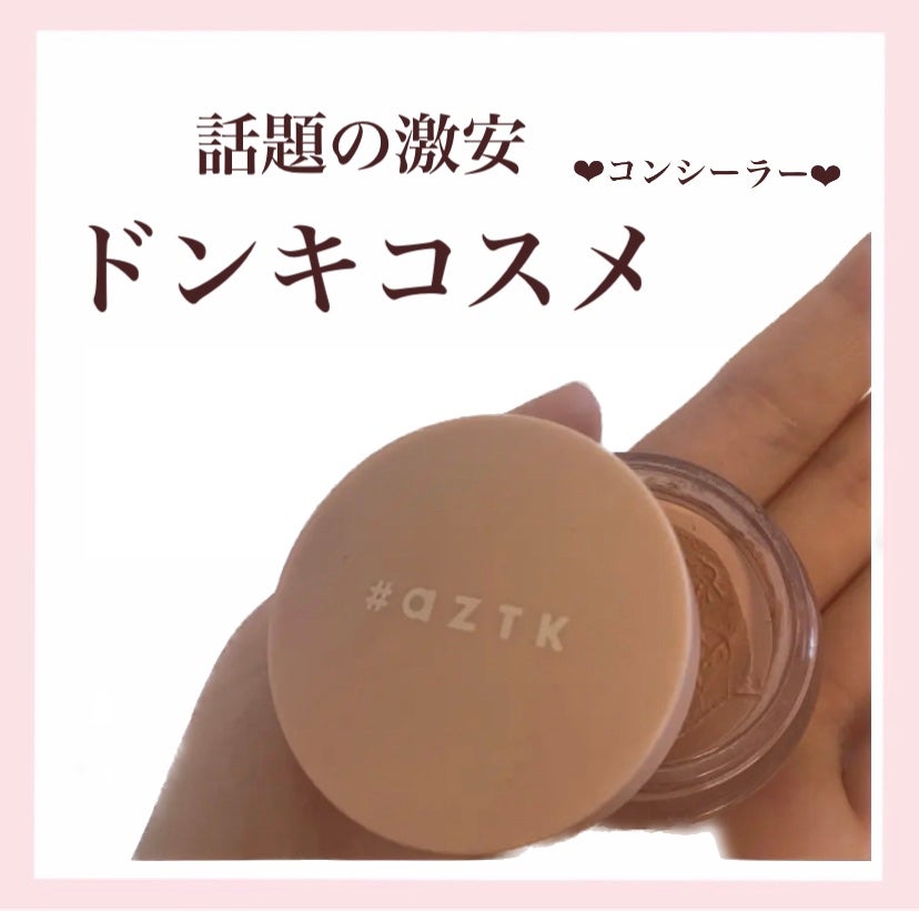 スムースアイコンシーラー/aZTK/クリームコンシーラーを使ったクチコミ(1枚目)