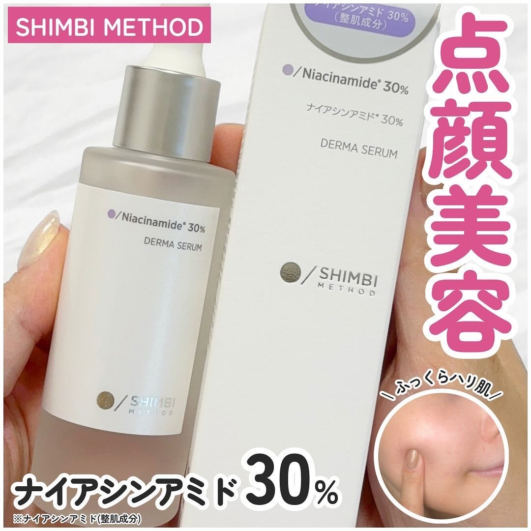 ダーマセラム ナイアシンアミド30%/SHIMBI METHOD/美容液を使ったクチコミ(1枚目)