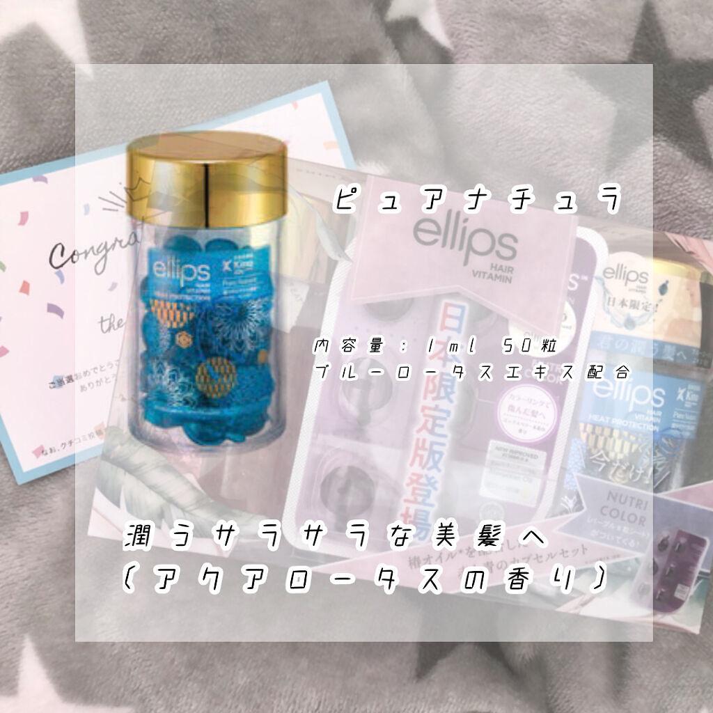 ヘアーオイル【ニュートリカラー】/ellips/ヘアオイルを使ったクチコミ（3枚目）