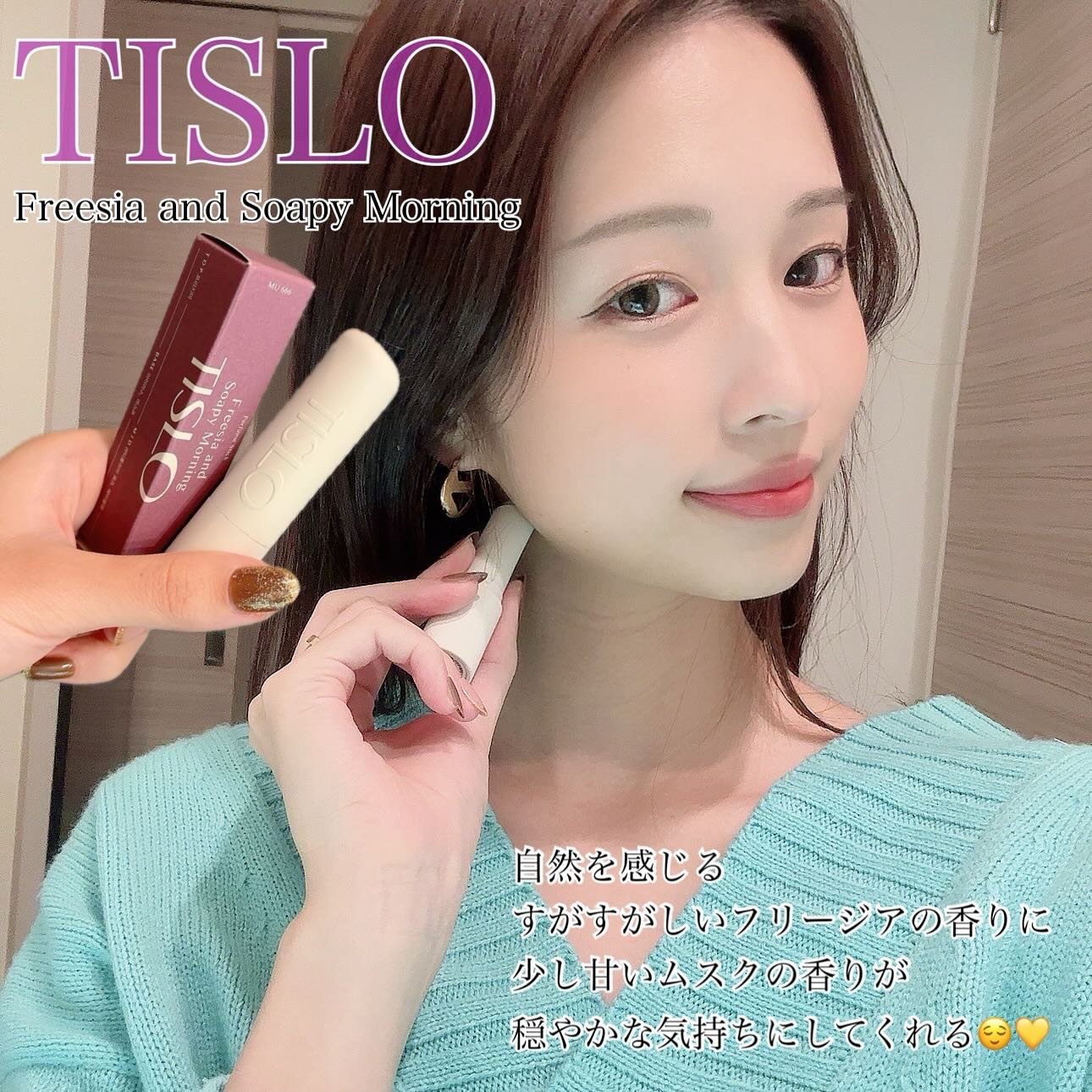 パフュームスティック/TISLO/練り香水を使ったクチコミ（1枚目）