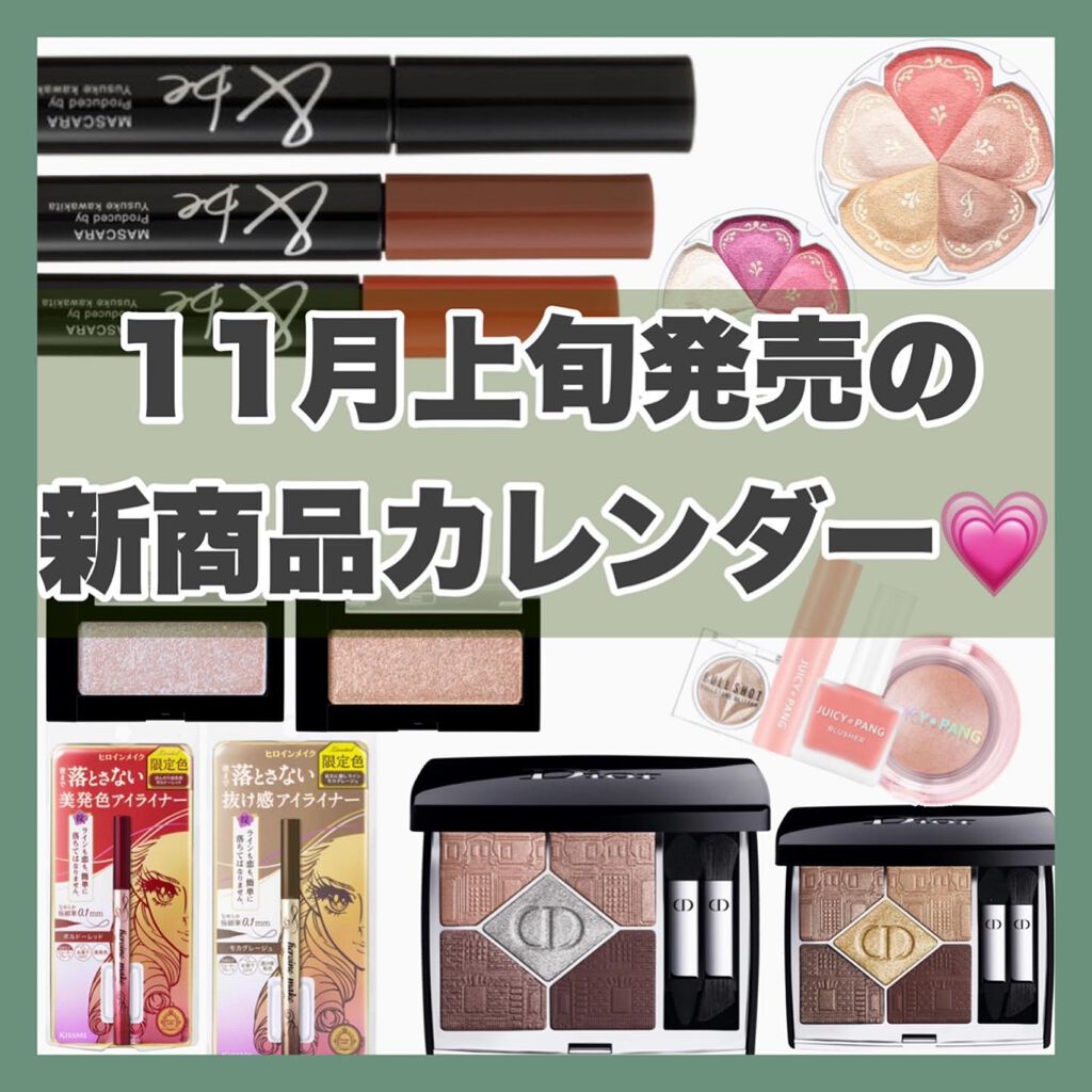 Mちゃん🐰 on LIPS 「\11月上旬発売コスメカレンダー🗓/୨୧・・・・・・・・・・・..」(1枚目)