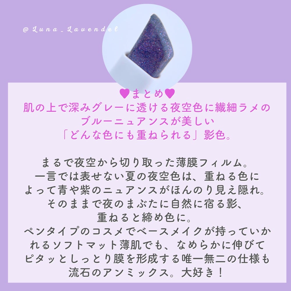 アイシャドーペン/UNMIX/スティックアイシャドウを使ったクチコミ(8枚目)