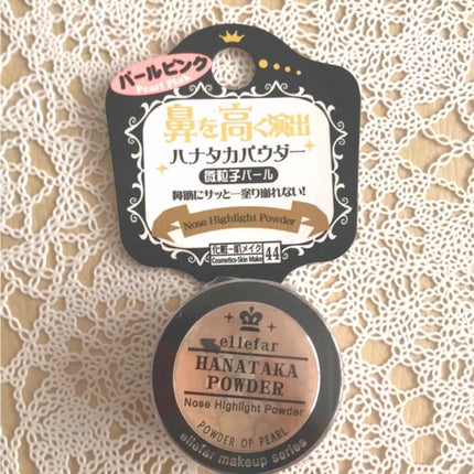 ハナタカパウダー/エルファー/パウダーハイライトを使ったクチコミ(1枚目)