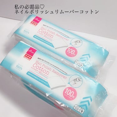 ネイルカラー落としコットン/DAISO/コットンを使ったクチコミ（2枚目）