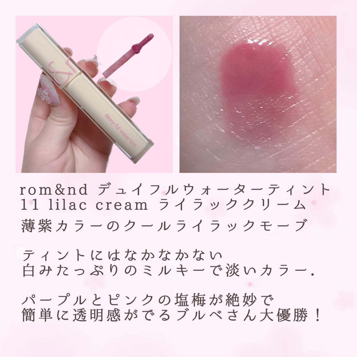 デュイフルウォーターティント<ミルクグロッサリー>/rom&nd/リップティントを使ったクチコミ（2枚目）