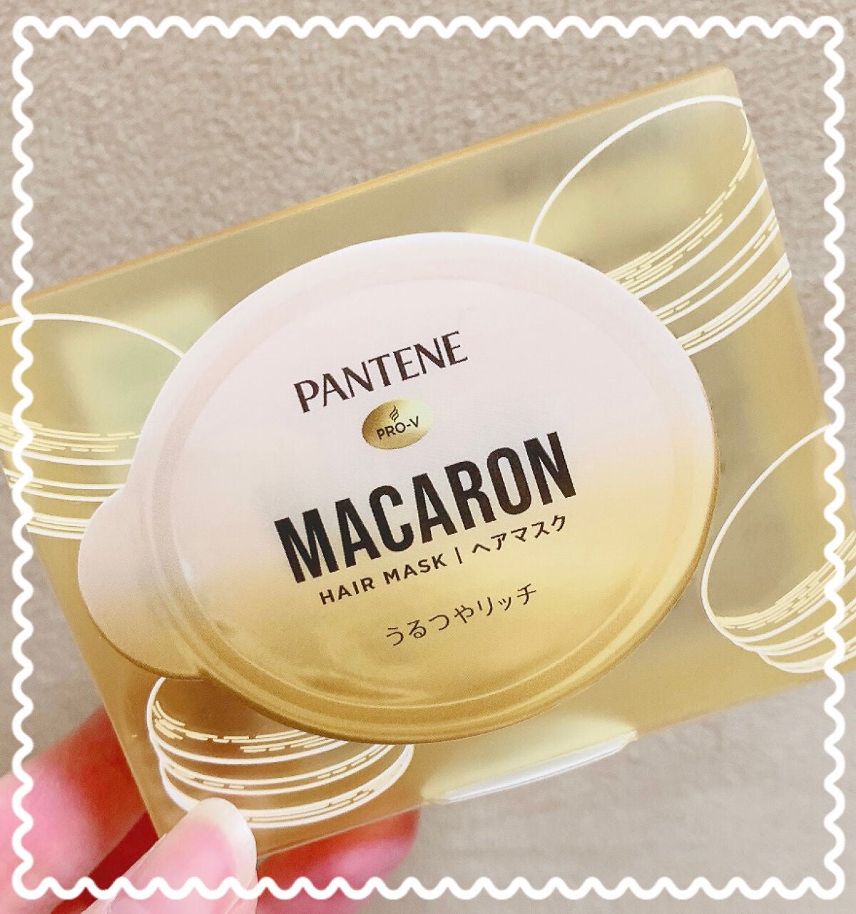 パンテーンマカロン ヘアマスク うるつやリッチ/パンテーン/ヘアマスク・ヘアパックを使ったクチコミ(1枚目)