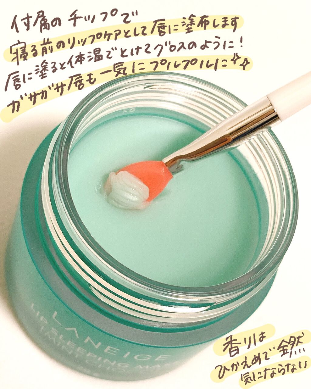リップスリーピングマスク/LANEIGE/リップバームを使ったクチコミ（2枚目）