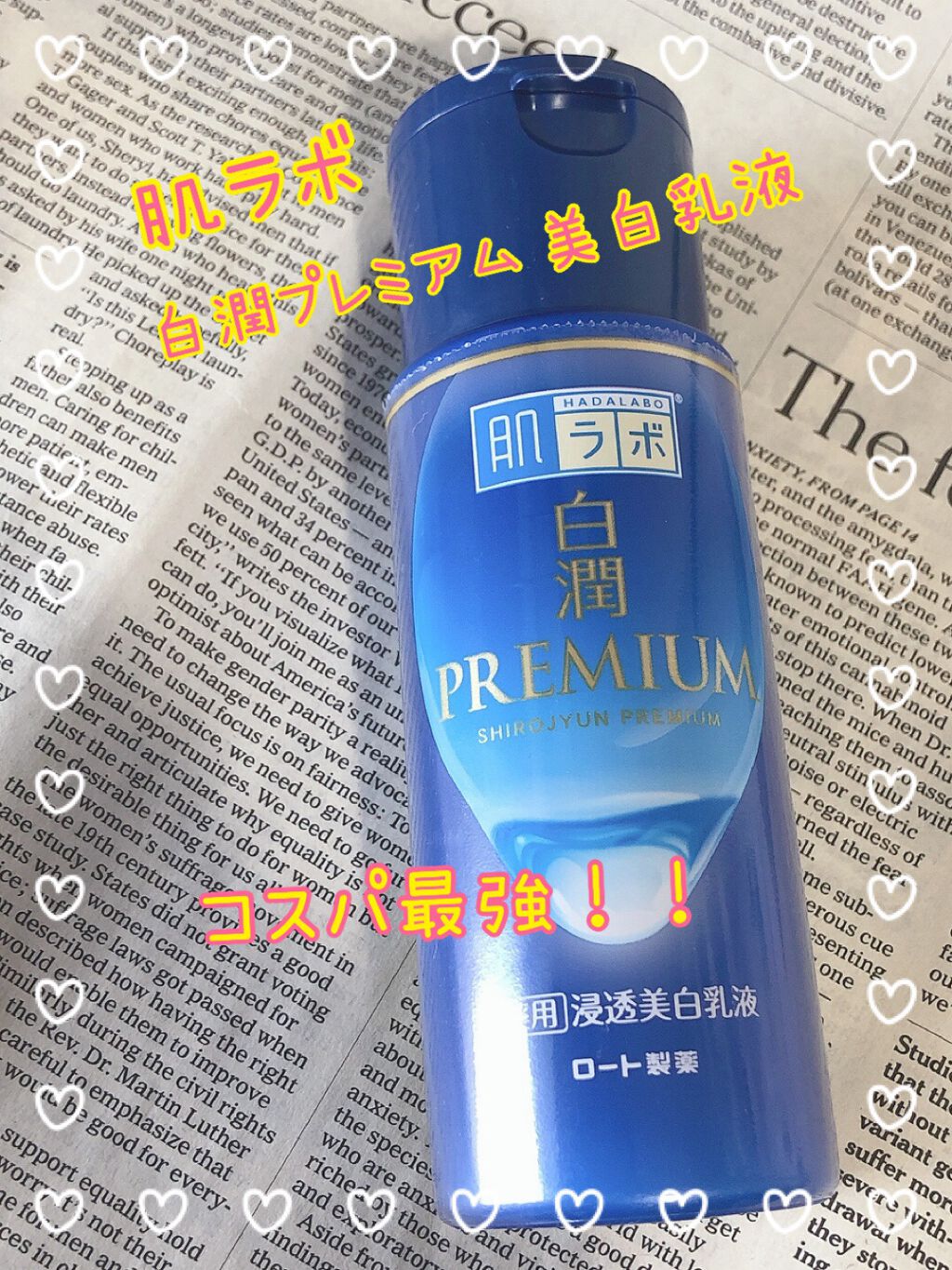 白潤プレミアム 薬用浸透美白乳液/肌ラボ/乳液を使ったクチコミ(1枚目)