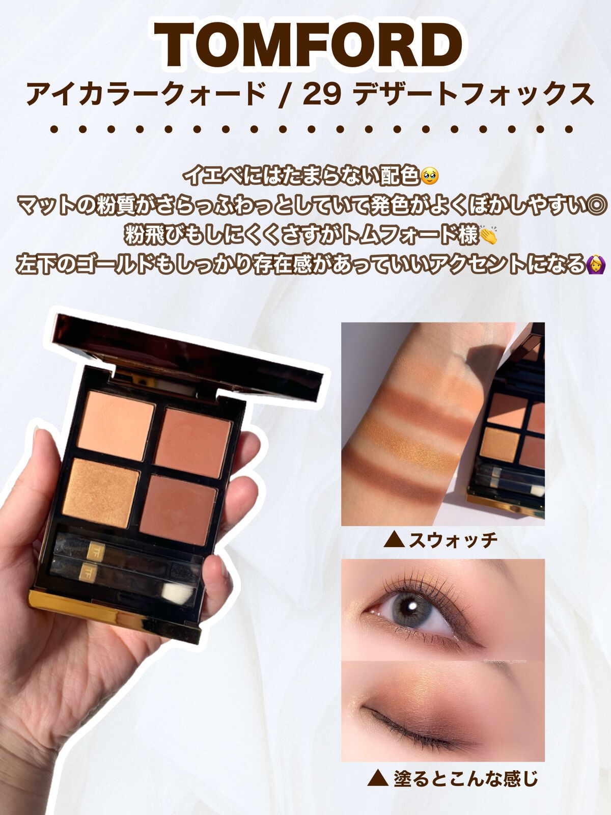 アイ カラー クォード/TOM FORD BEAUTY/アイシャドウパレットを使ったクチコミ(5枚目)