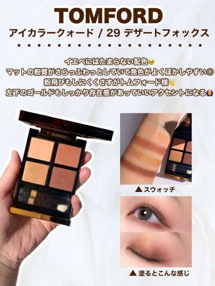 アイ カラー クォード/TOM FORD BEAUTY/アイシャドウパレットを使ったクチコミ(5枚目)