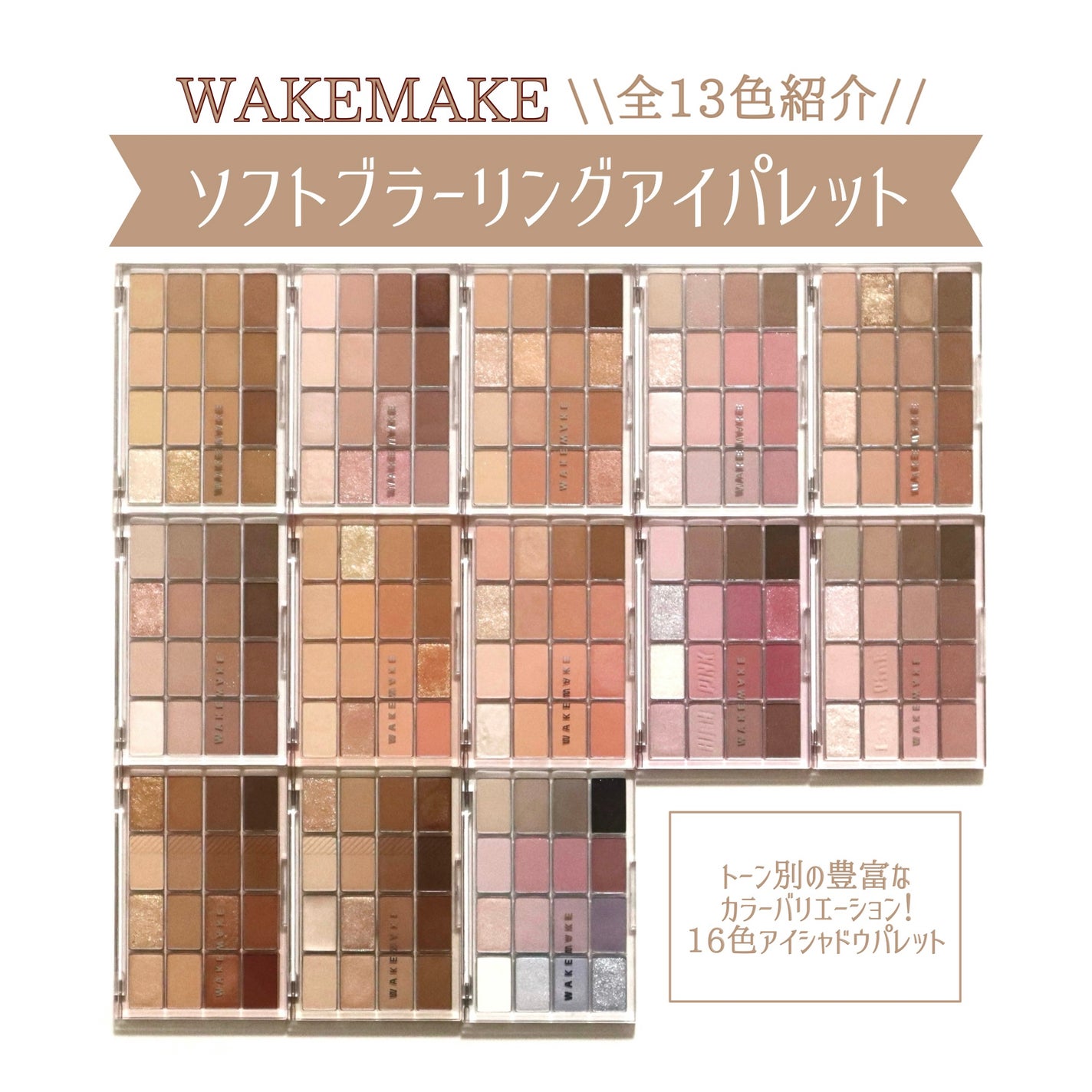 ソフトブラーリングアイパレット/wakemake/アイシャドウパレットを使ったクチコミ(1枚目)