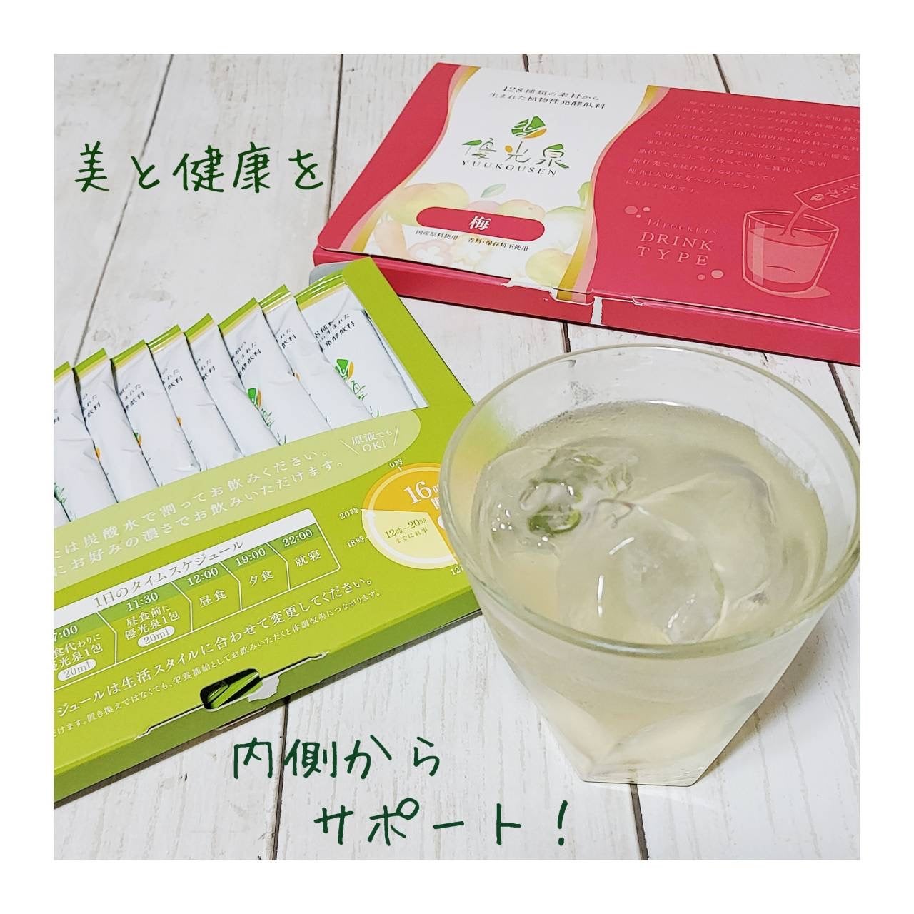 ポケット優光泉/優光泉/酵素ドリンクを使ったクチコミ(5枚目)