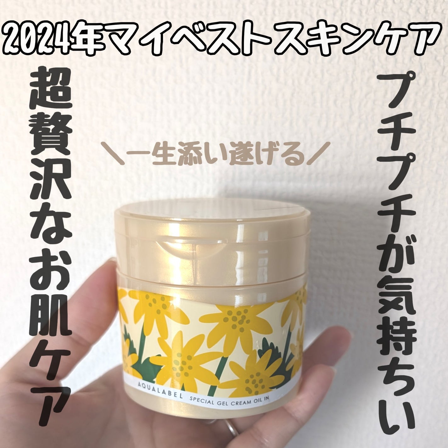 スペシャルジェルクリーム EX (オイルイン)/アクアレーベル/オールインワン化粧品を使ったクチコミ(1枚目)