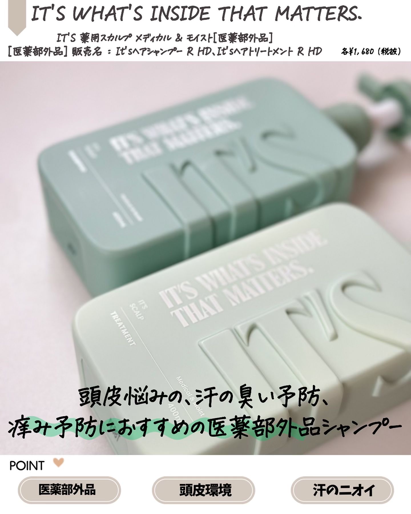 薬用スカルプ メディカルモイスト シャンプー/トリートメント/IT’S WHAT’S INSIDE THAT MATTERS./市販シャンプーを使ったクチコミ（2枚目）