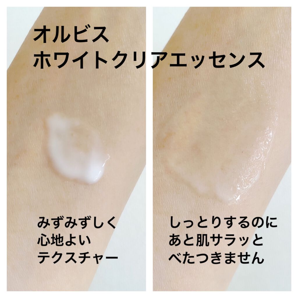 ホワイトクリアエッセンス/オルビス/美容液を使ったクチコミ(3枚目)