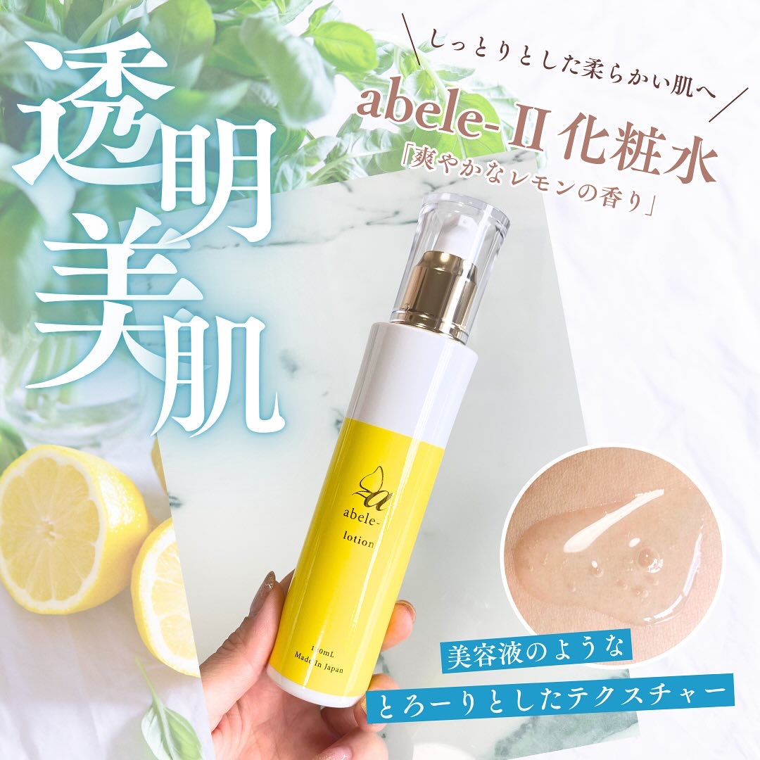 abele II 美容液/abeleⅡ/美容液を使ったクチコミ（1枚目）