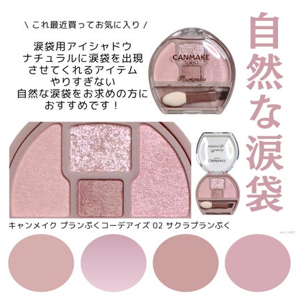 ジュエリーシャドウベール/キャンメイク/アイシャドウパレットを使ったクチコミ(2枚目)