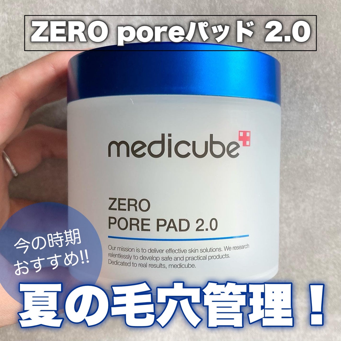 ゼロ毛穴パッド 2.0/MEDICUBE/トナーパッドを使ったクチコミ(1枚目)