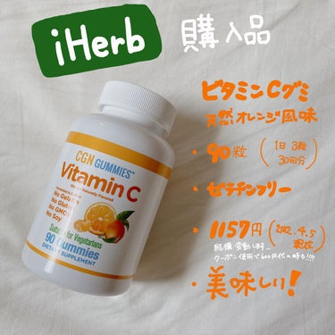 CGN GUMMIES  Vitamin C/CALIFORNIA GOLD NUTRITION/美容サプリメントを使ったクチコミ（2枚目）