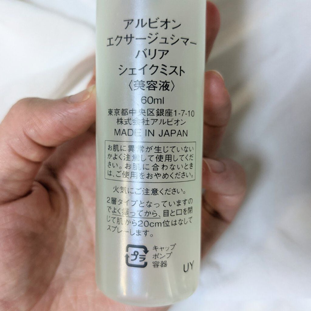エクサージュシマー バリア シェイクミスト/ALBION/美容液を使ったクチコミ(3枚目)