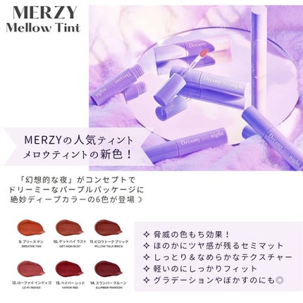 ドリーミーレイトナイト メロウティント/MERZY/リップティントを使ったクチコミ(2枚目)