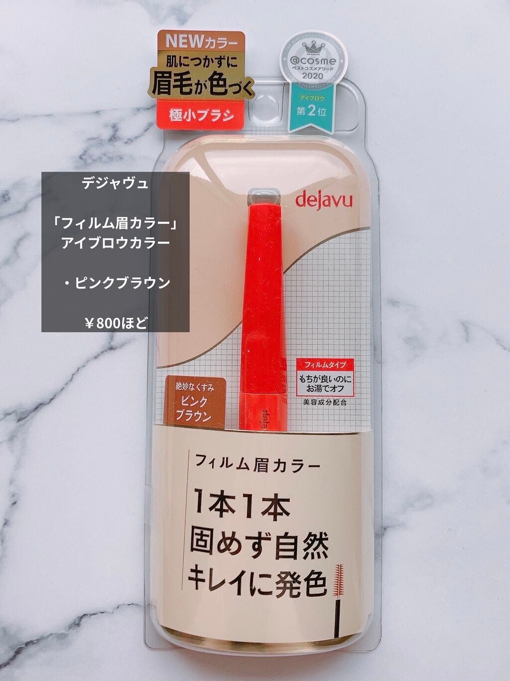 フィルム眉カラー/デジャヴュ/眉マスカラを使ったクチコミ(2枚目)
