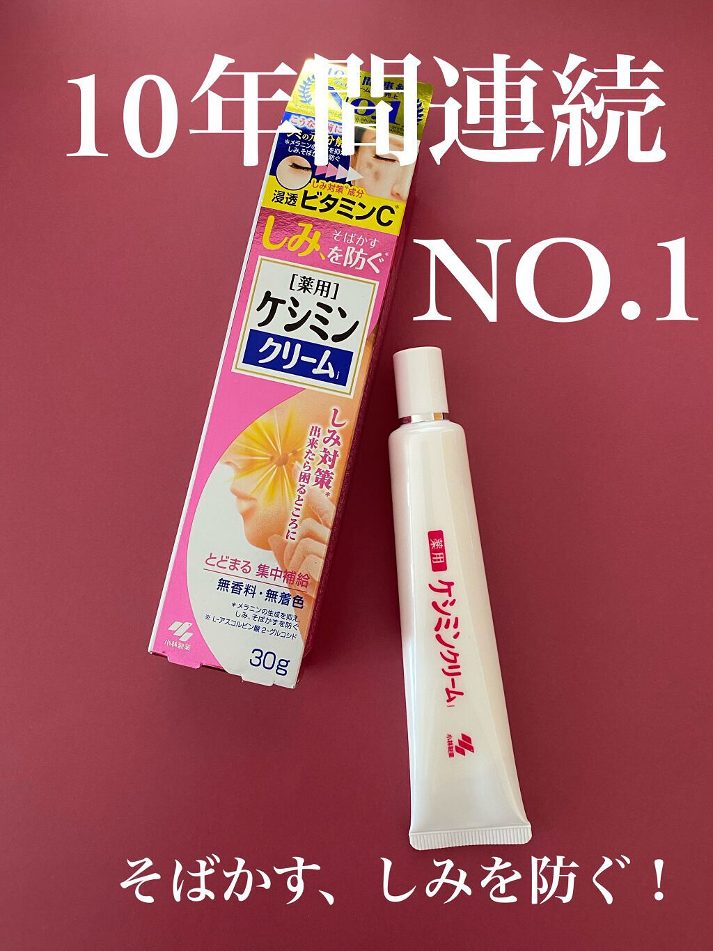 ケシミン クリームj/ケシミン/その他スキンケアを使ったクチコミ(1枚目)