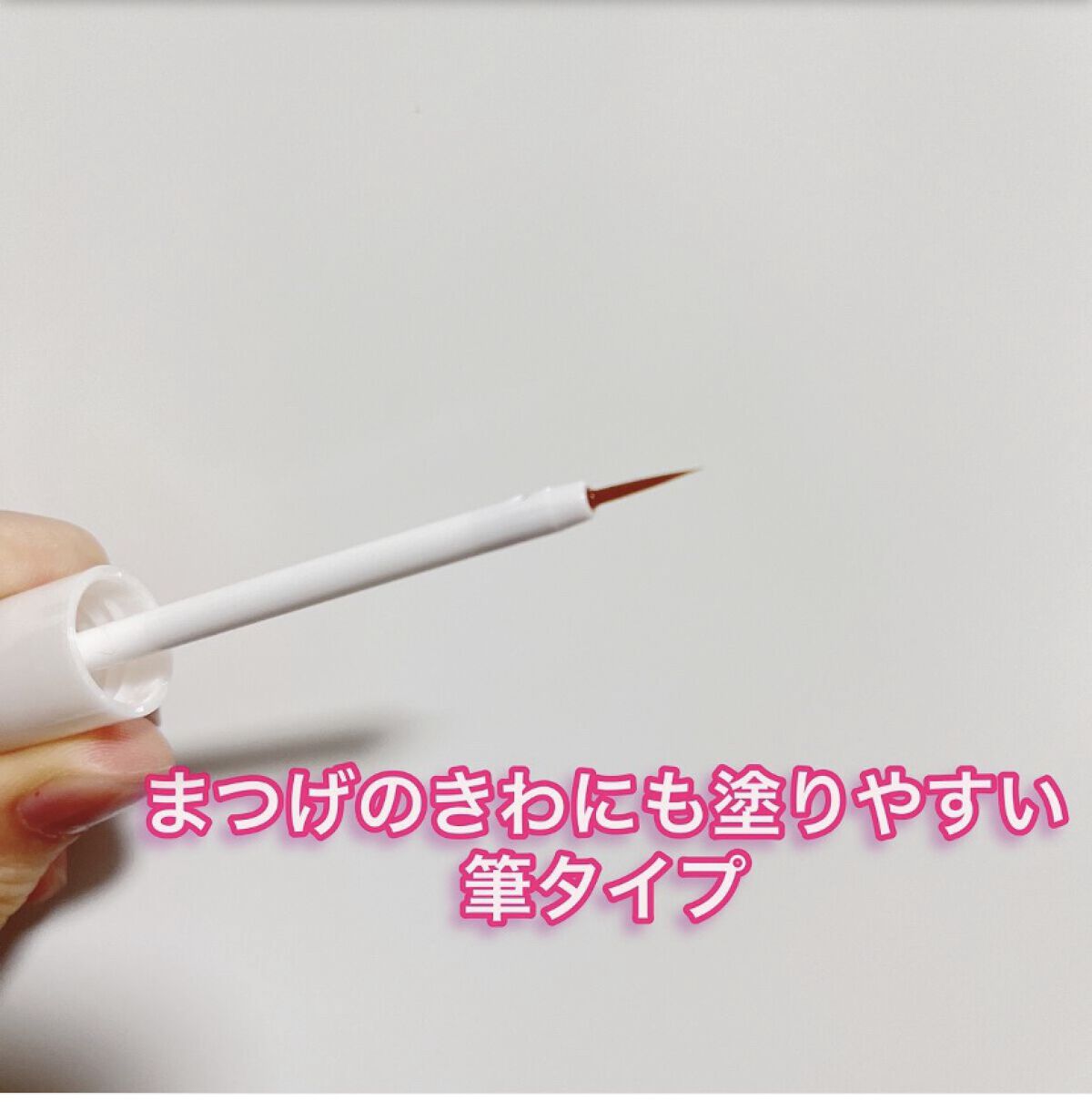 リシェルラッシュセラム/Richelle LASH serum/まつげ美容液を使ったクチコミ（2枚目）