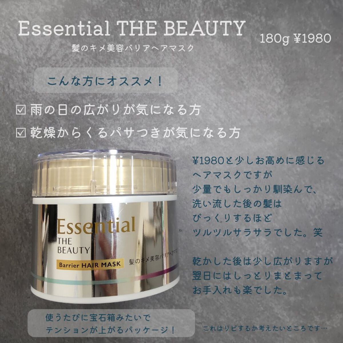 Essential THE BEAUTY 髪のキメ美容バリアヘアマスク/エッセンシャル/ヘアマスク・ヘアパックを使ったクチコミ(1枚目)